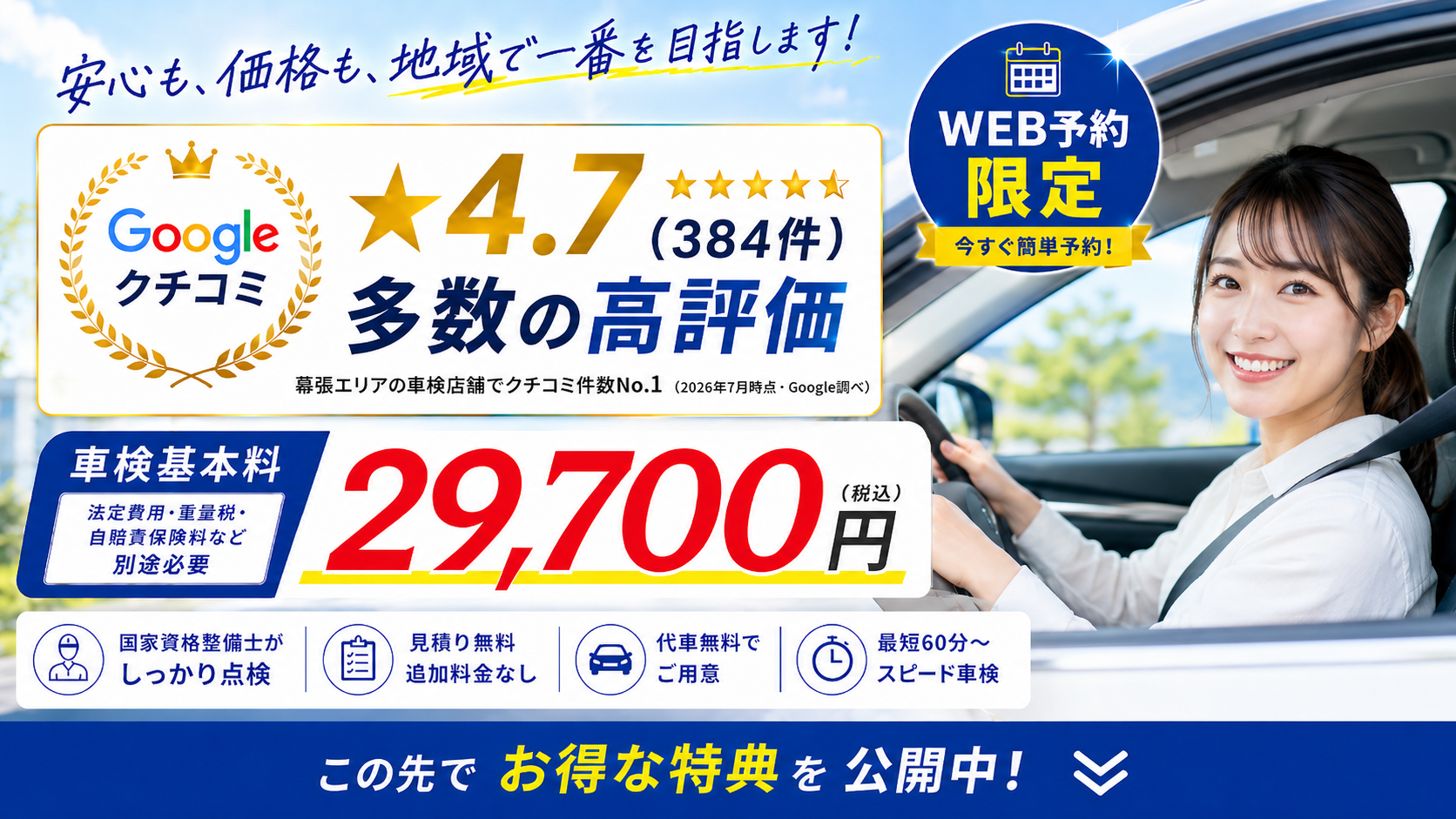 車検は安心・納得で選ぶ。カーファクトリー幕張店の車検｜習志野市鷺沼
