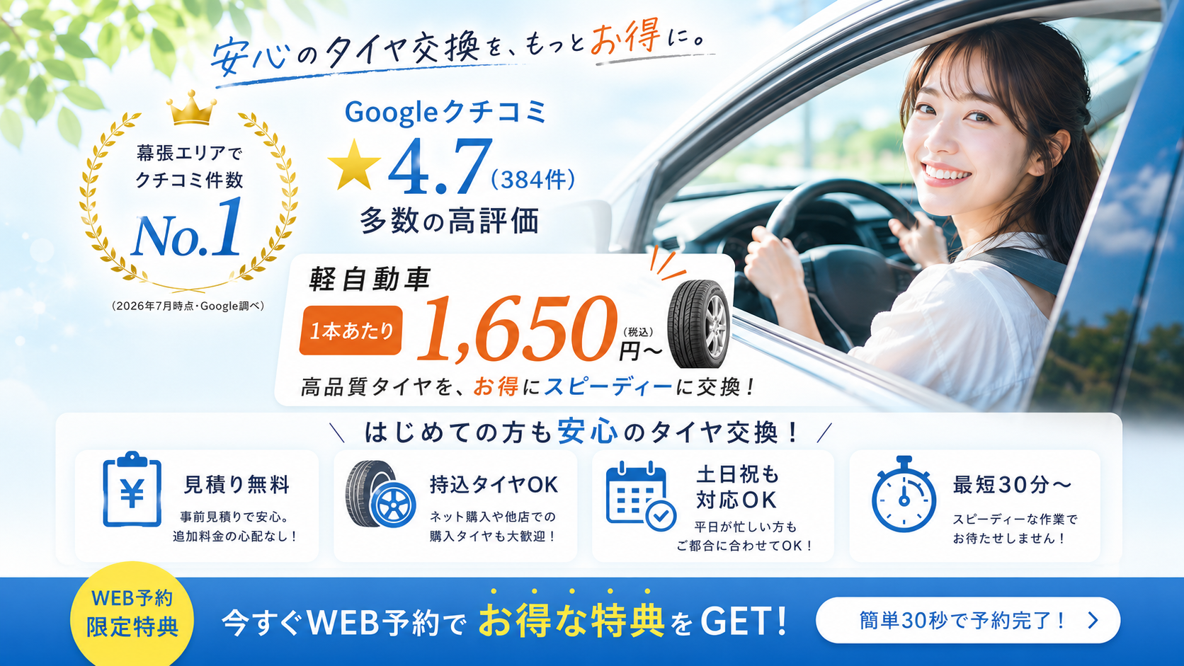 タイヤ交換は持ち込み・直送も歓迎。カーファクトリー幕張店｜習志野市鷺沼