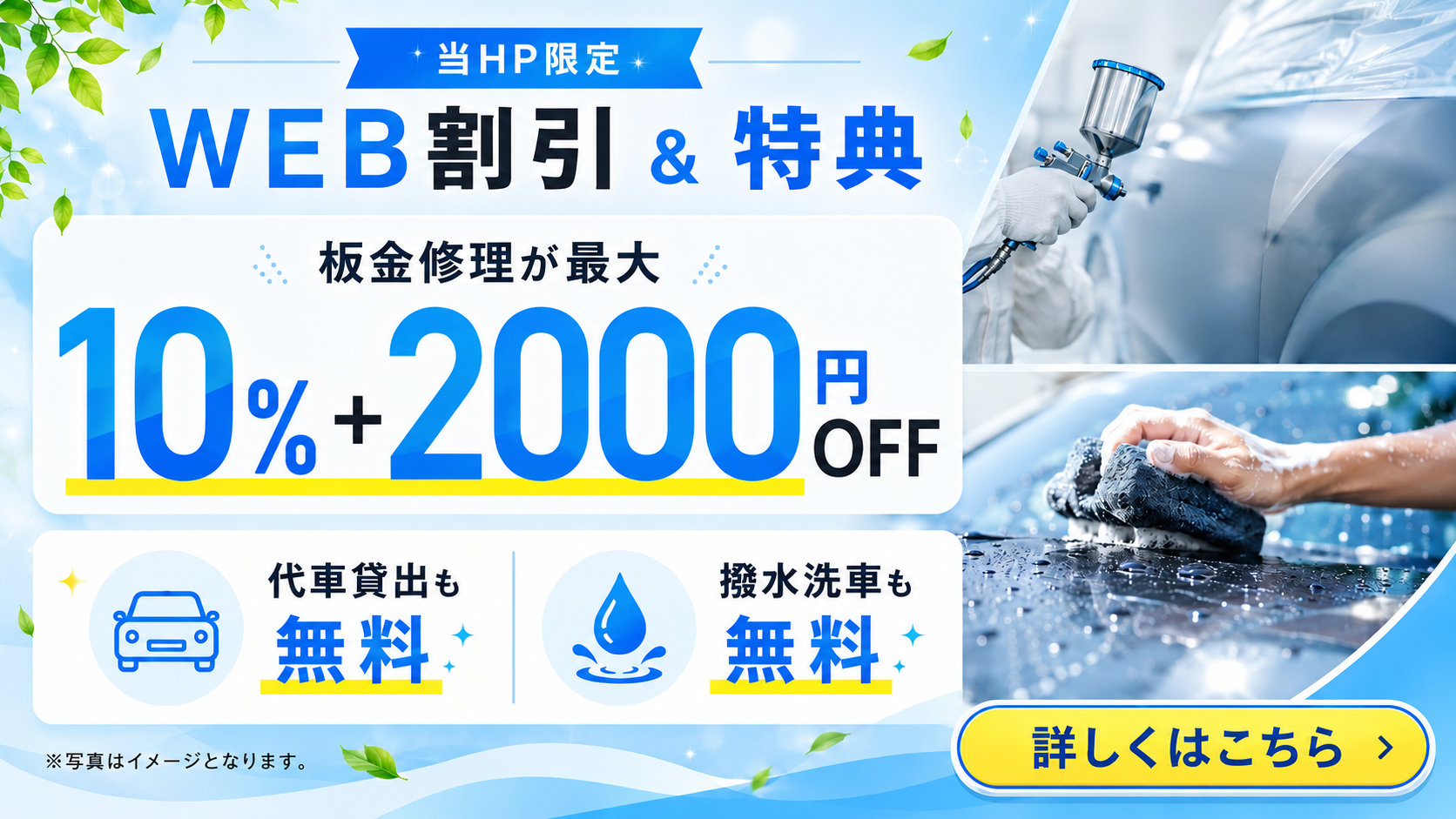 板金・キズ修理の特典｜カーファクトリー幕張店