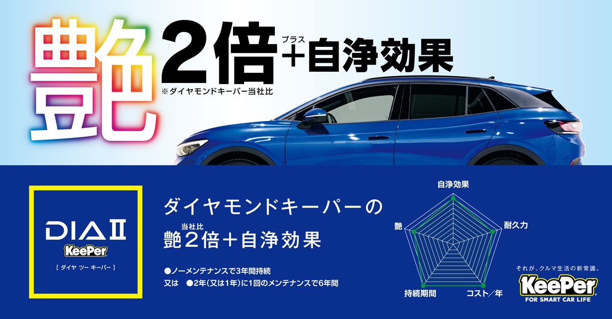 ダイヤツーキーパー