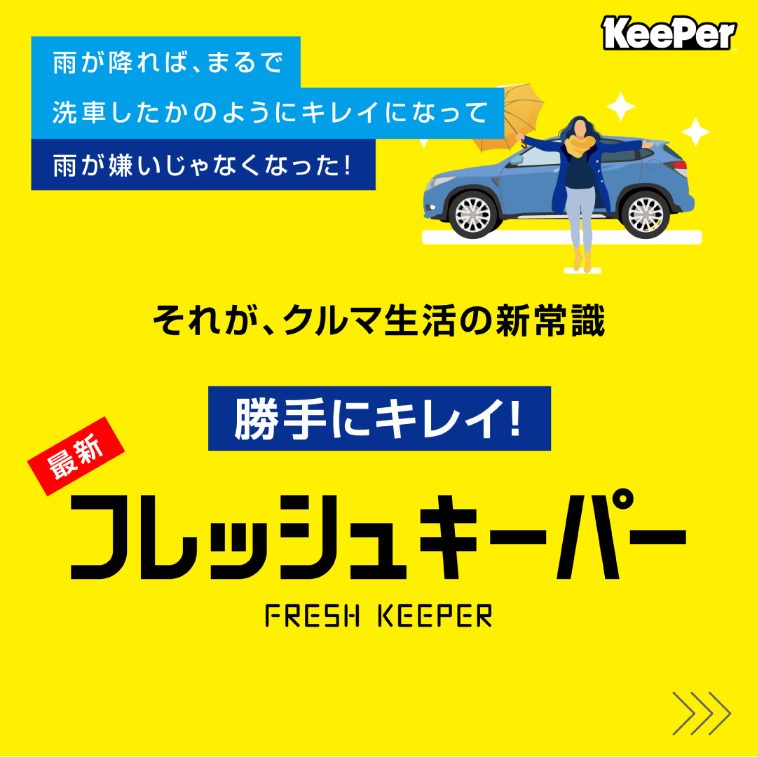 KeePerコーティング｜カーファクトリー幕張店