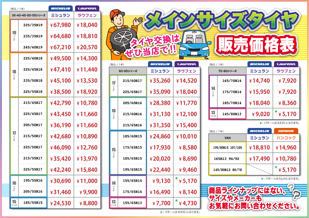 タイヤ販売｜カーファクトリー幕張店