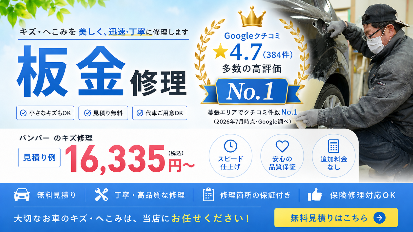板金・塗装／キズ・へこみ修理は自社工場で低価格。カーファクトリー幕張店｜習志野市鷺沼