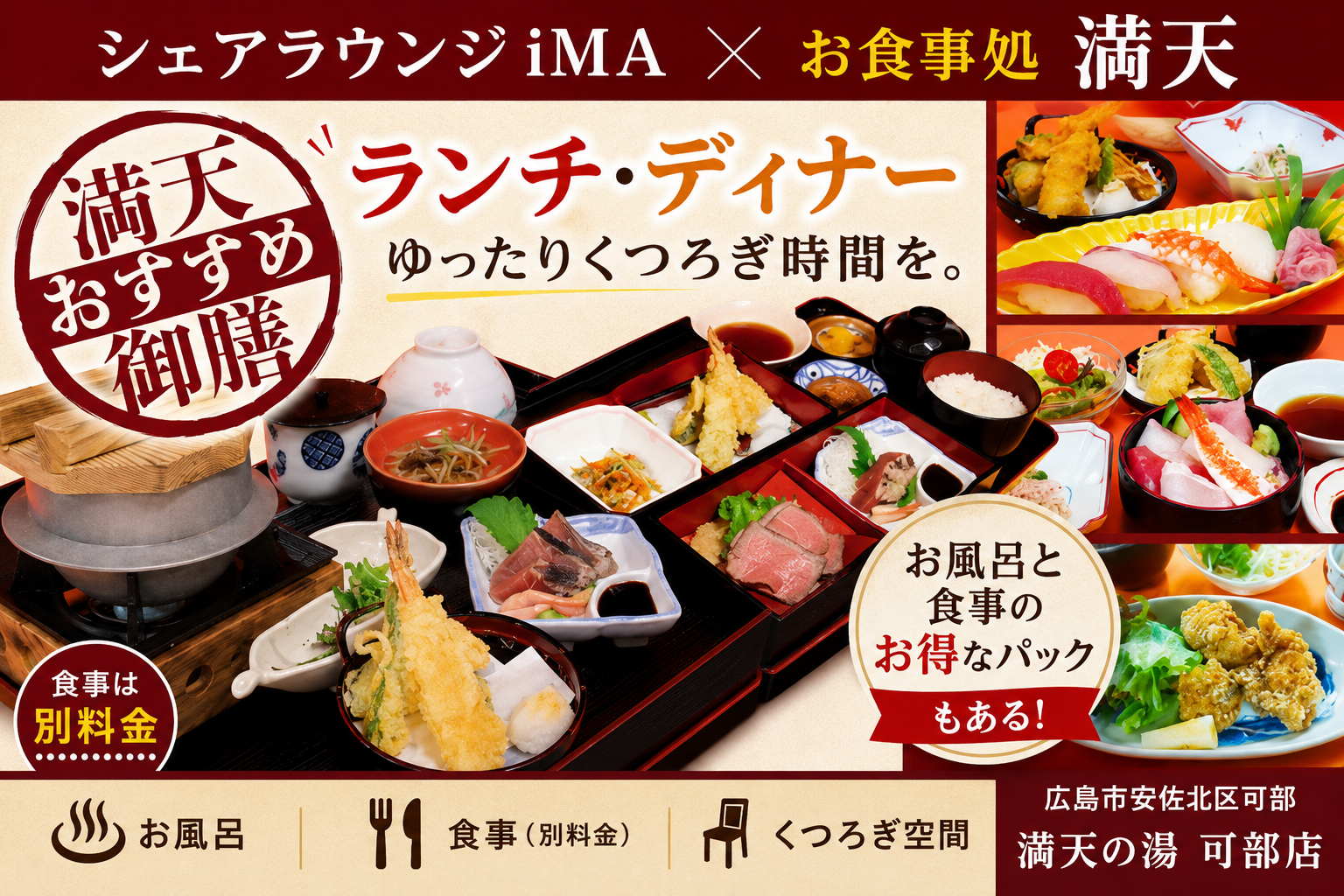 SHARE LOUNGE iMA×お食事処満天(ランチ・ディナー)