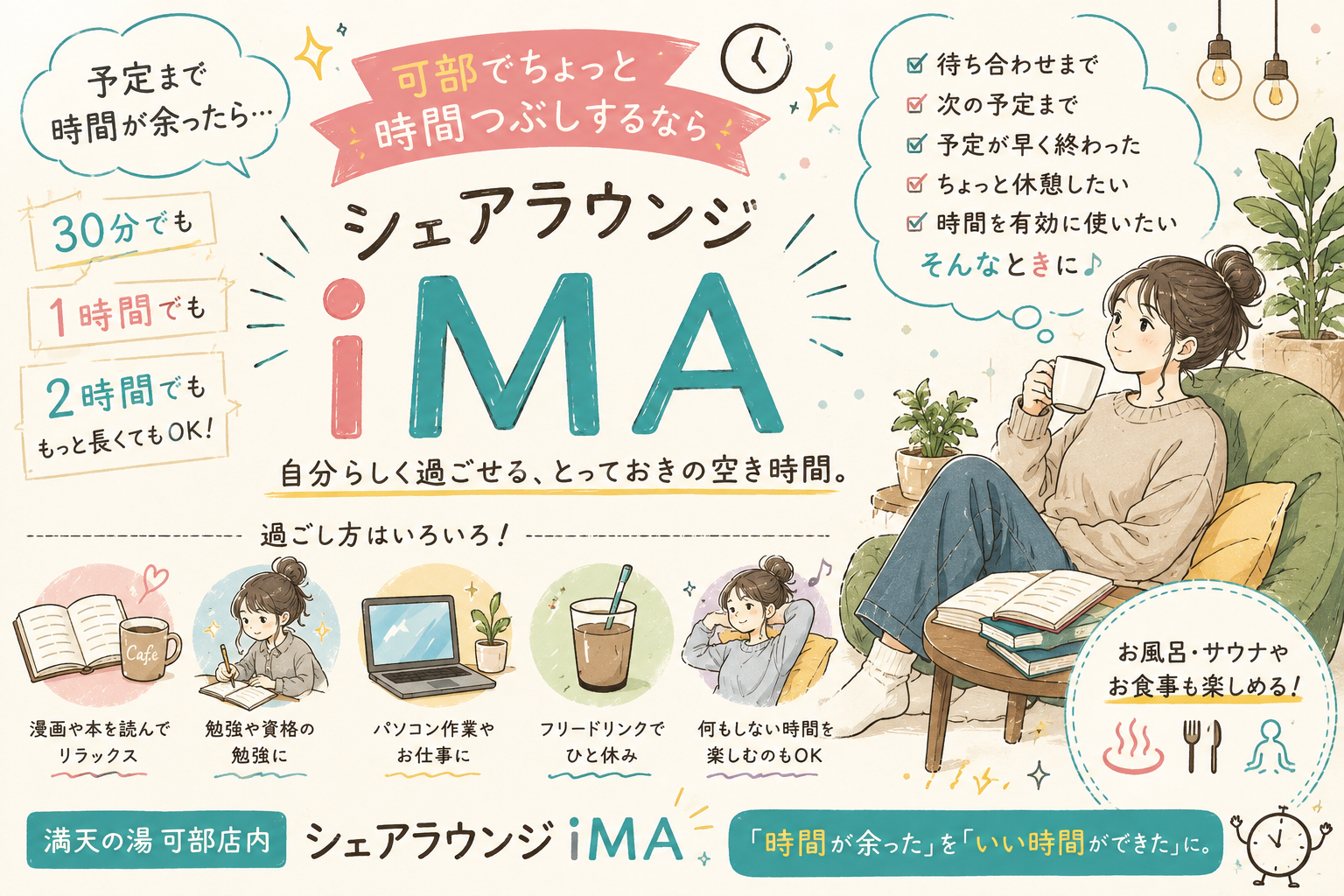 予定まで時間が余ったらどうする？可部で“ちょっと時間つぶし”できるSHARE LOUNGE iMA 
