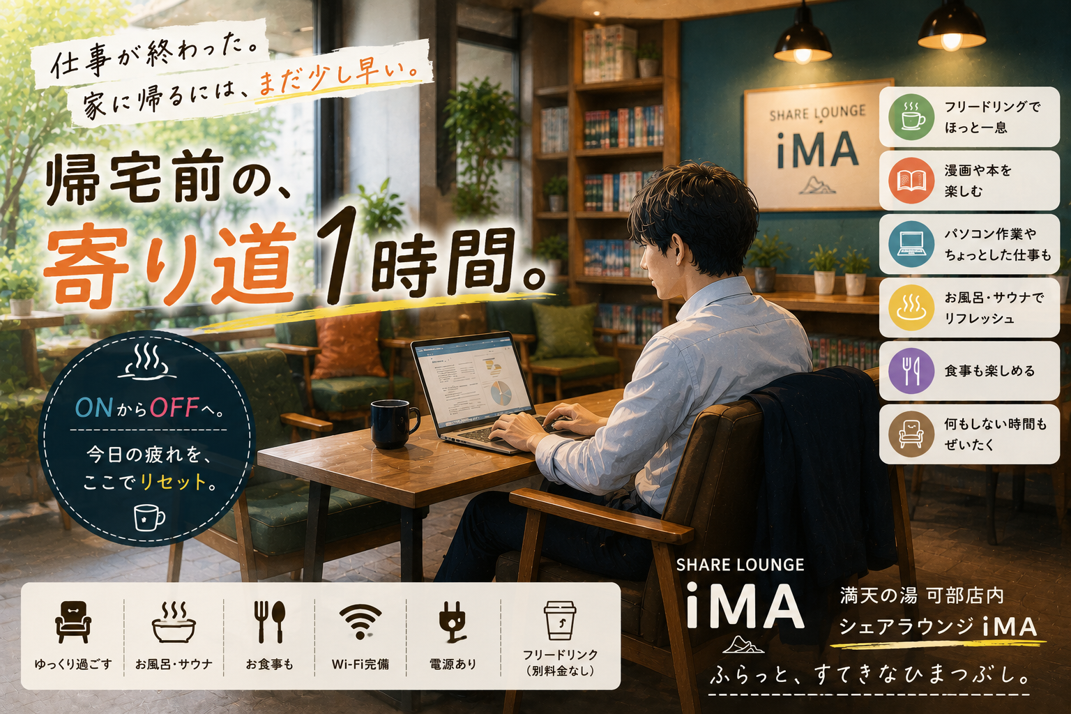 仕事が終わった。家に帰るには、まだ少し早い。可部で楽しむ「帰宅前の、寄り道1時間。」