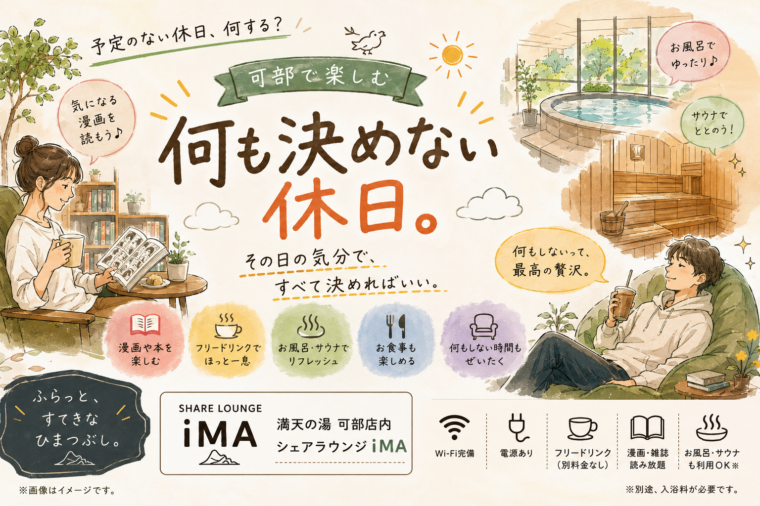 予定のない休日、何する？可部で楽しむ「何も決めない休日。」SHARE LOUNGE iMA 