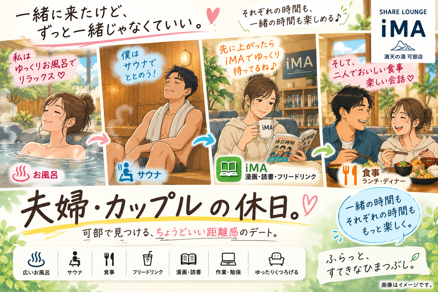 一緒に来たけど、ずっと一緒じゃなくていい。可部で楽しむ「夫婦・カップルの休日。」