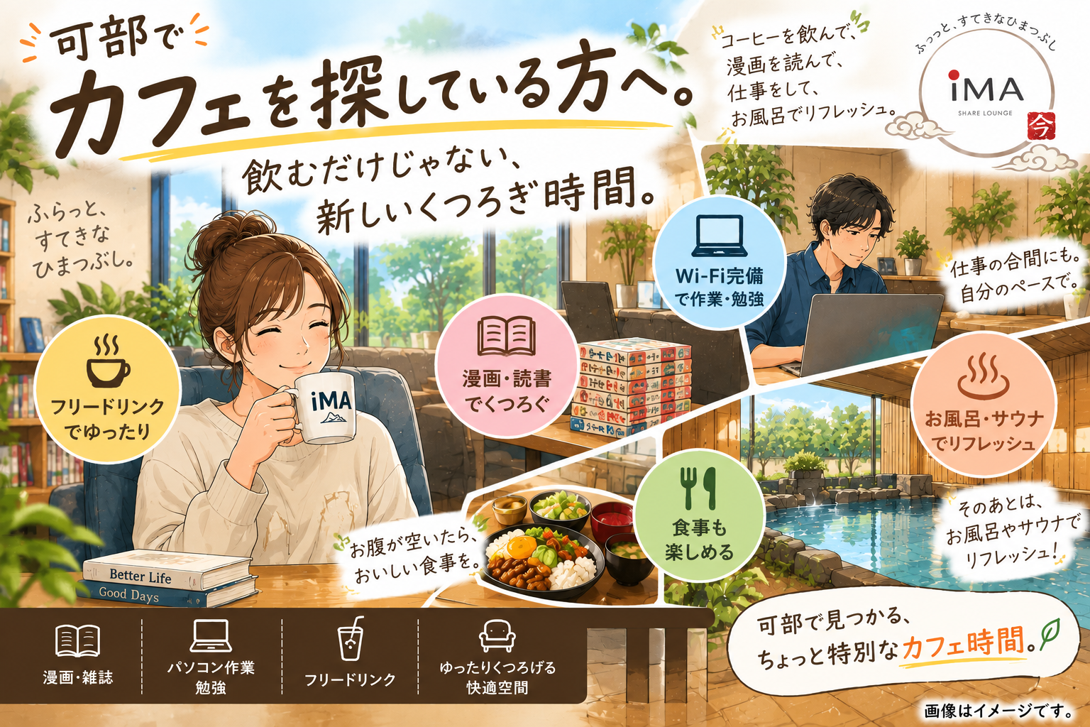 可部でカフェを探している方へ。飲むだけじゃない「新しいくつろぎ時間。」