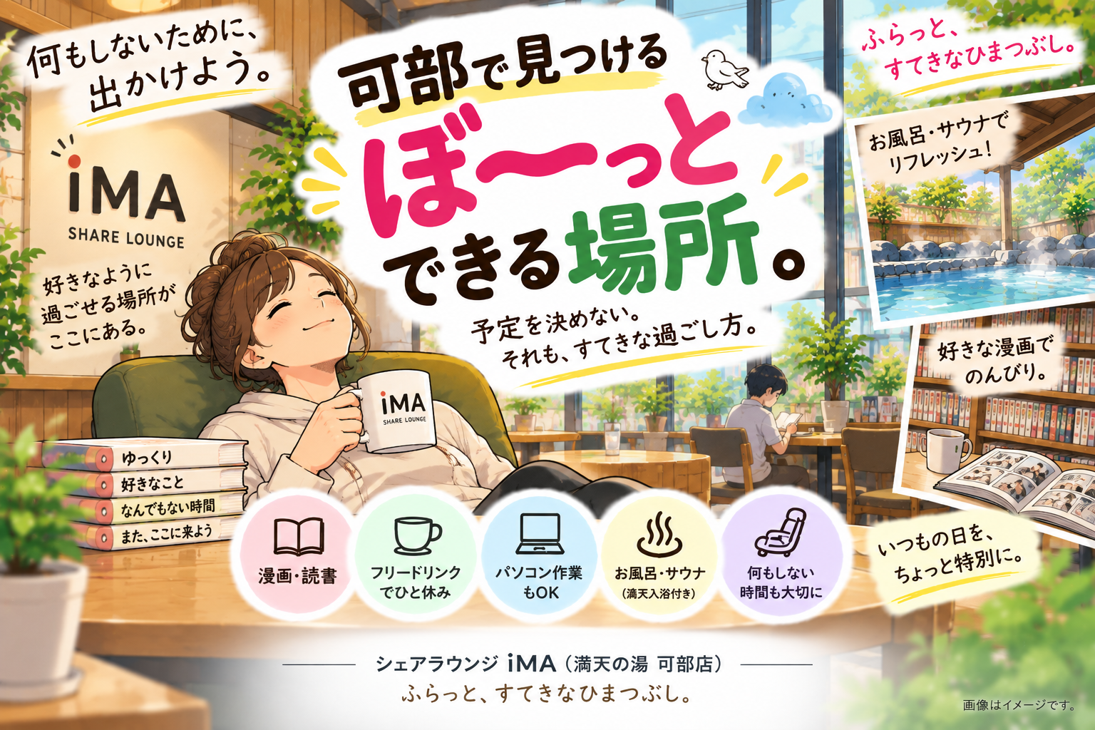 何もしないために、出かけよう。可部で見つける「ぼーっとできる場所。」