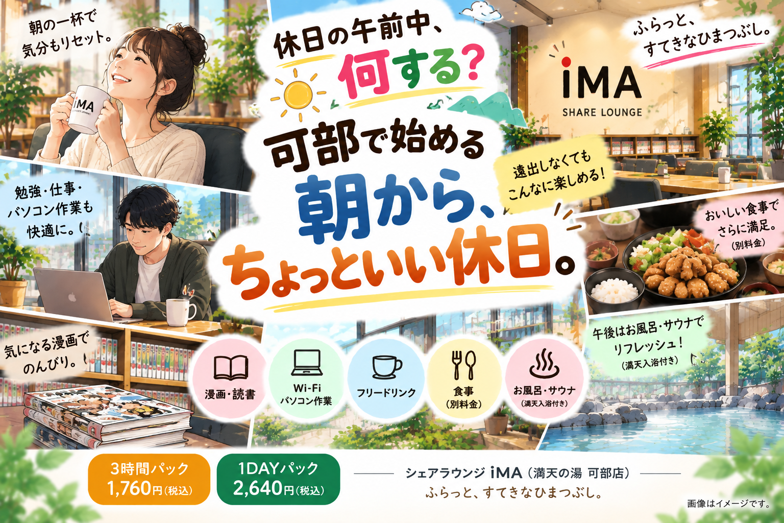 休日の午前中、何をする？可部で始める「朝から、ちょっといい休日。」