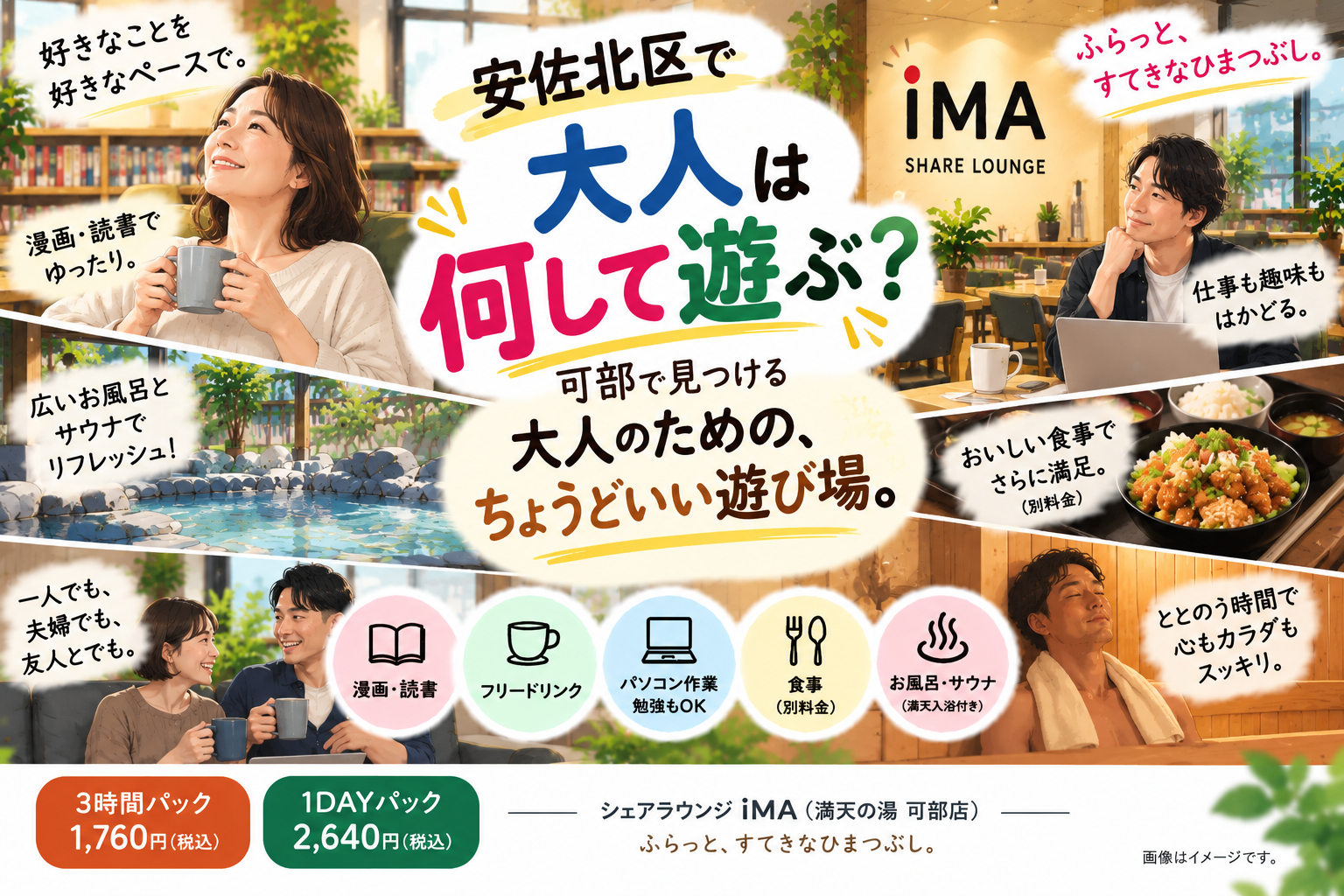 安佐北区で大人は何して遊ぶ?可部で見つける「大人のための、ちょうどいい遊び場。」
