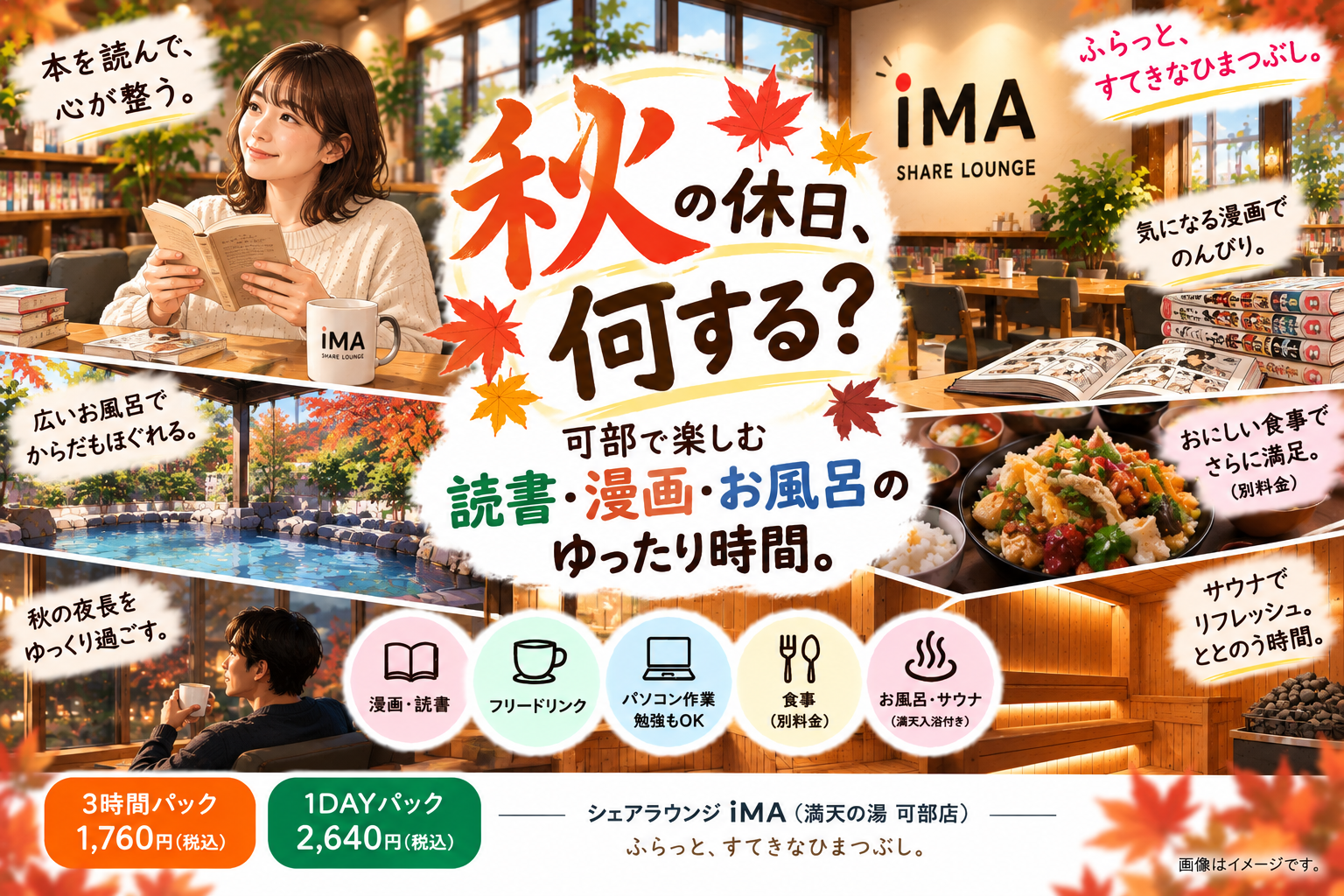 秋の休日、何する?可部で楽しむ「読書・漫画・お風呂」のゆったり時間。