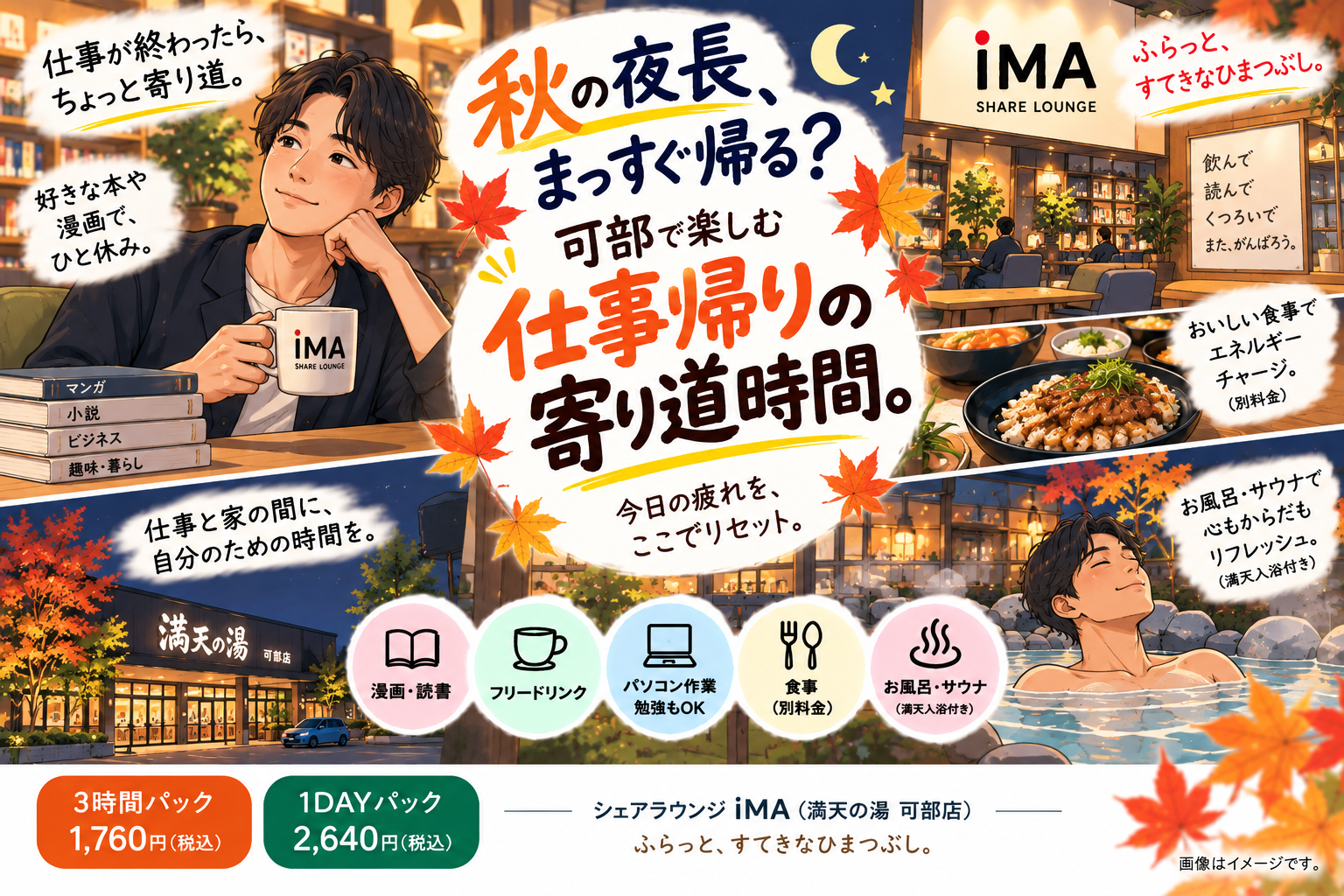 秋の夜長、まっすぐ帰る?可部で楽しむ「仕事帰りの寄り道時間。」