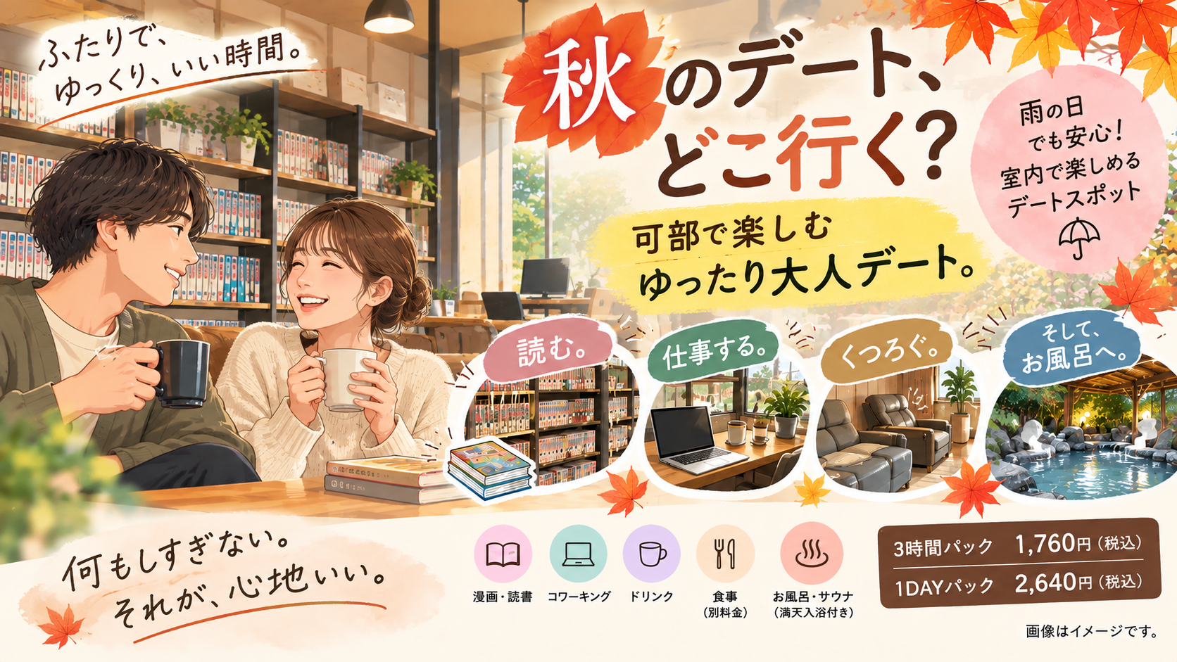 秋デート、どこ行く?安佐北区・可部で楽しむ「ゆったり大人デート。」