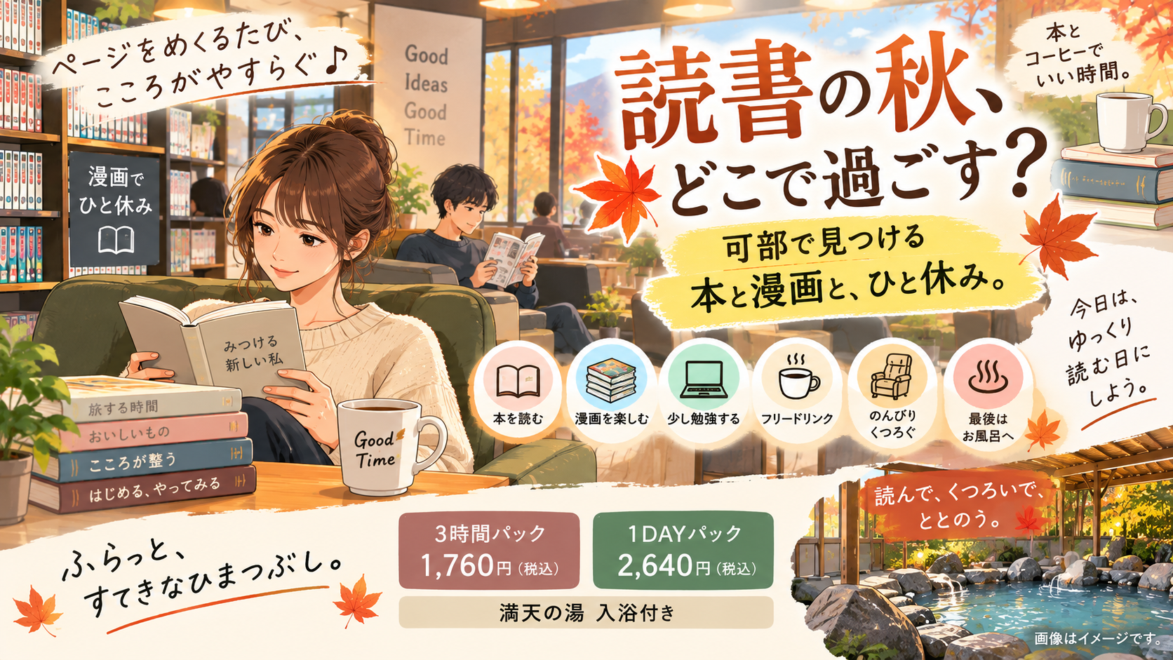 読書の秋、どこで過ごす?可部で見つける「本と漫画と、ひと休み。」