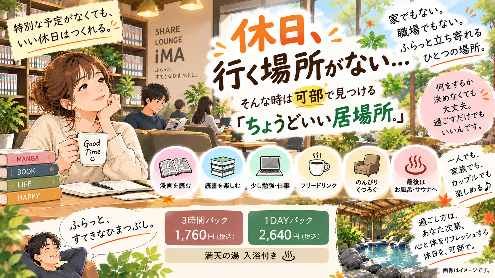 休日、家にいるのはもったいない。でも行く場所がない。可部で見つける「ちょうどいい居場所。」