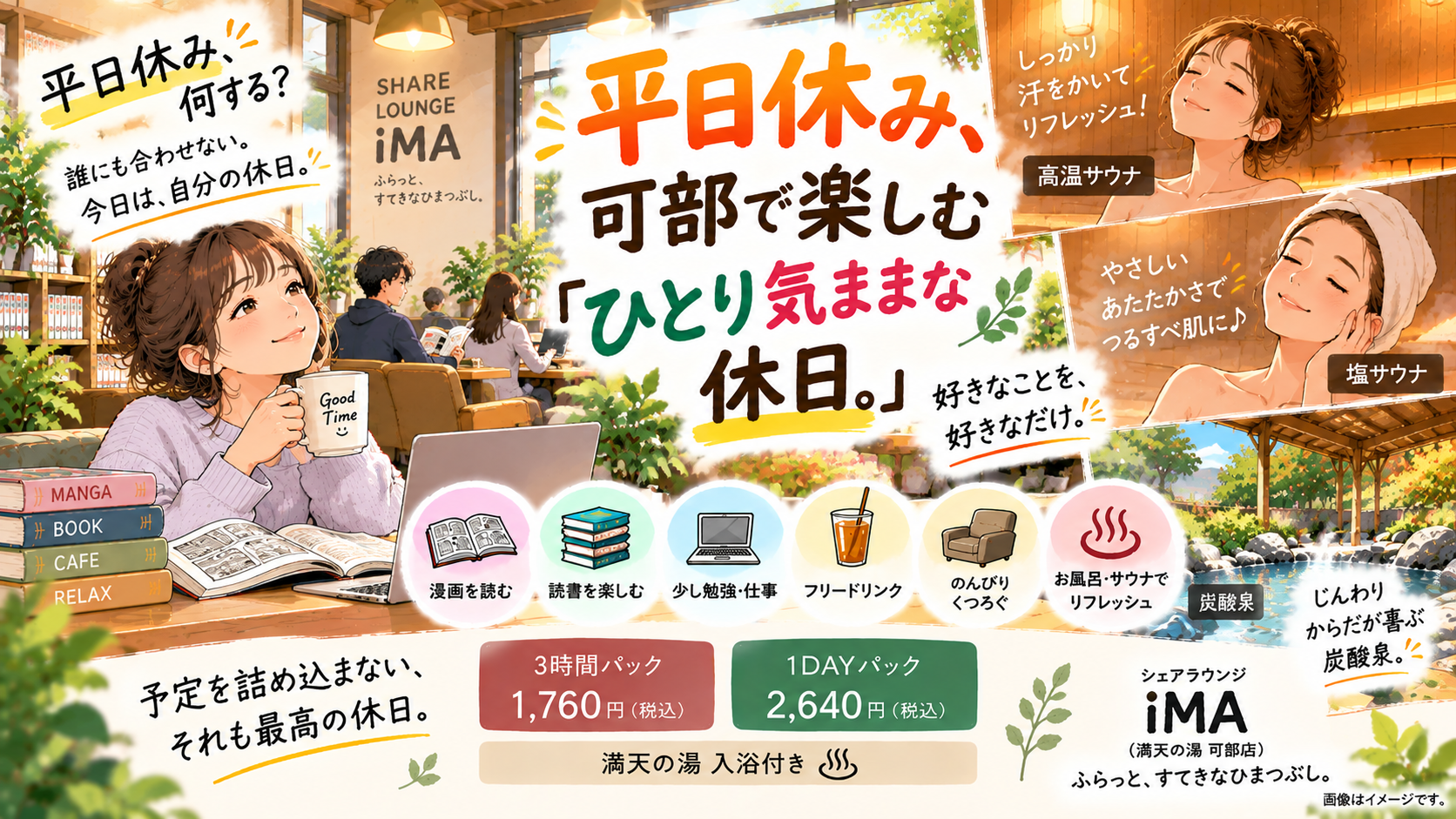 平日休み、何する？可部で楽しむ「ひとり気ままな休日。」