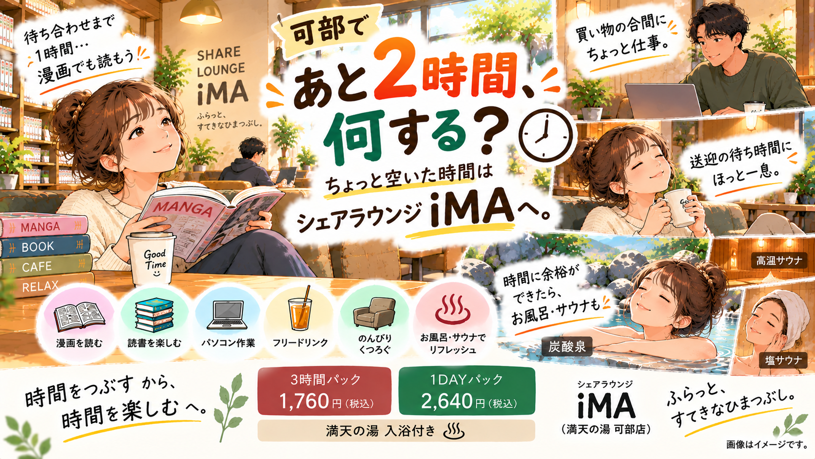 可部で「あと2時間、何する？」ちょっと空いた時間はSHARE LOUNGE iMAへ。
