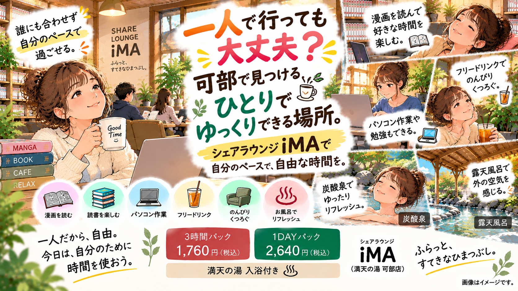 一人で行っても大丈夫?可部で見つける「ひとりでゆっくりできる場所。」
