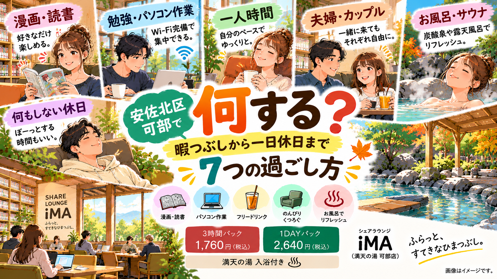 安佐北区・可部で何する?暇つぶしから一日休日まで「7つの過ごし方」