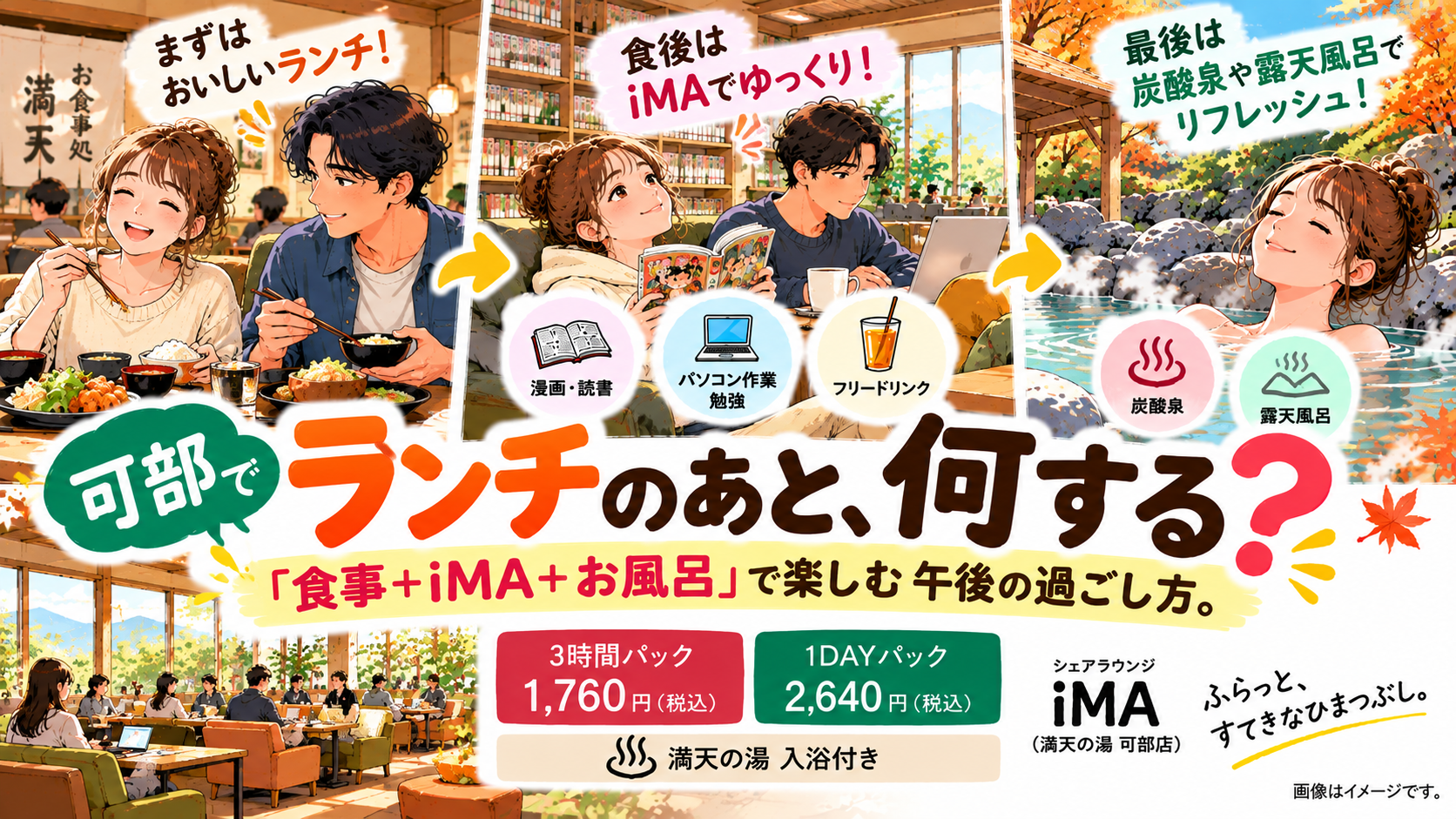 可部でランチのあと、何する？「食事＋SHARE LOUNGE iMA＋お風呂」で楽しむ午後の過ごし方。｜