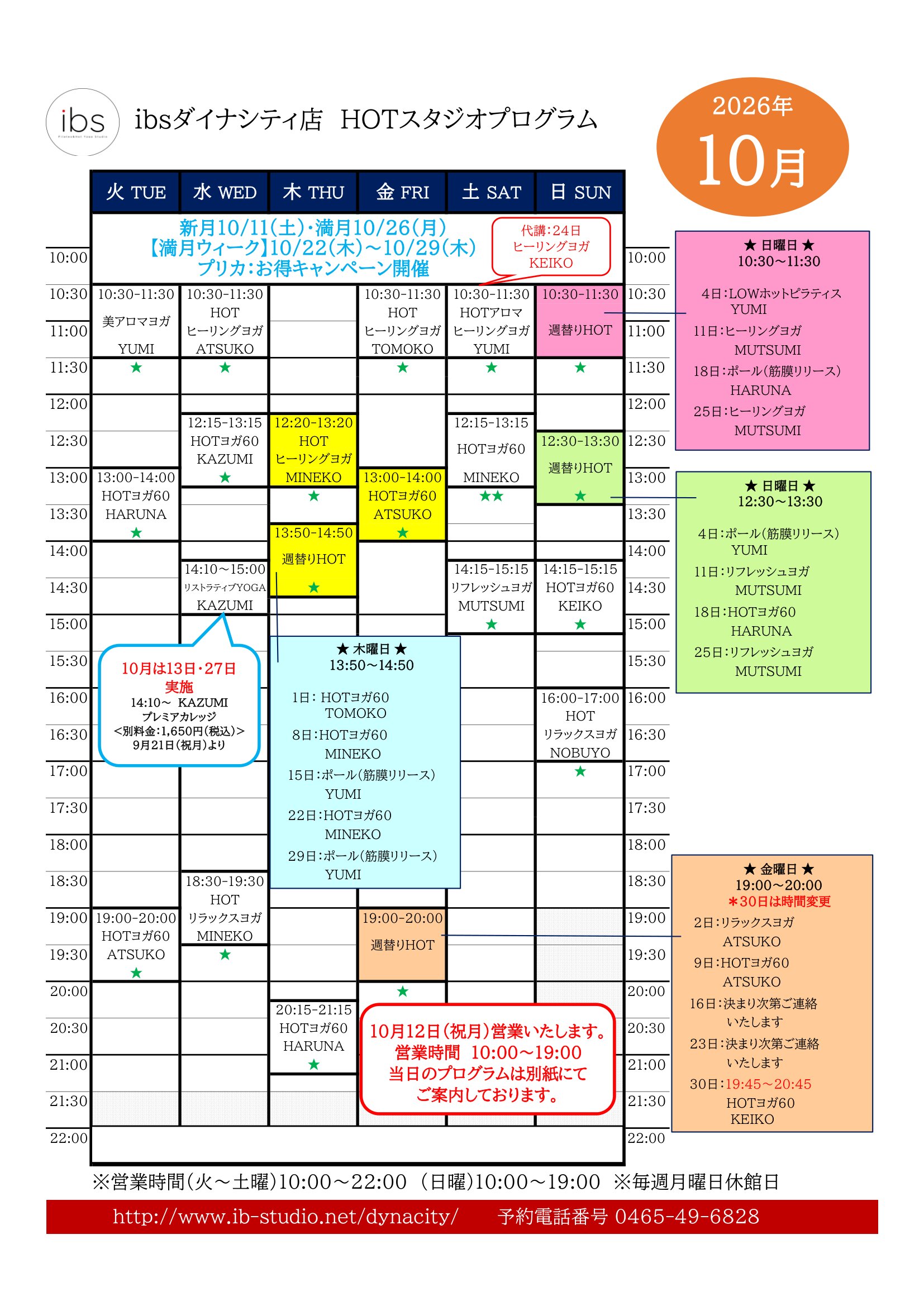 今月分