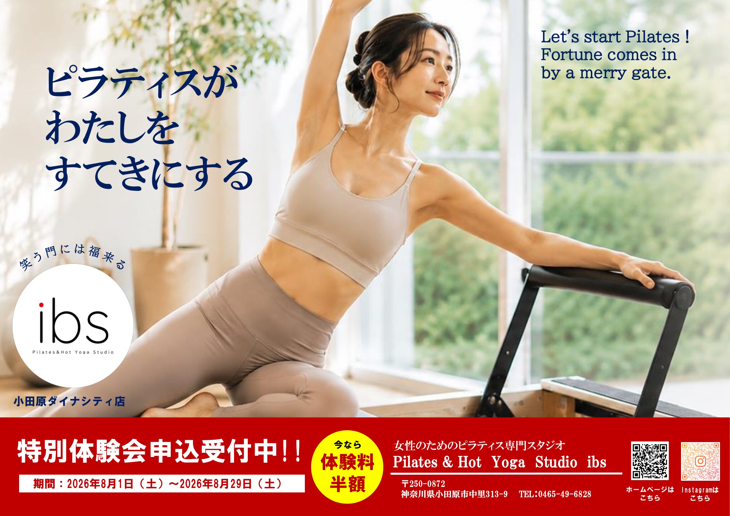 マシンピラティス　8月体験会のご案内