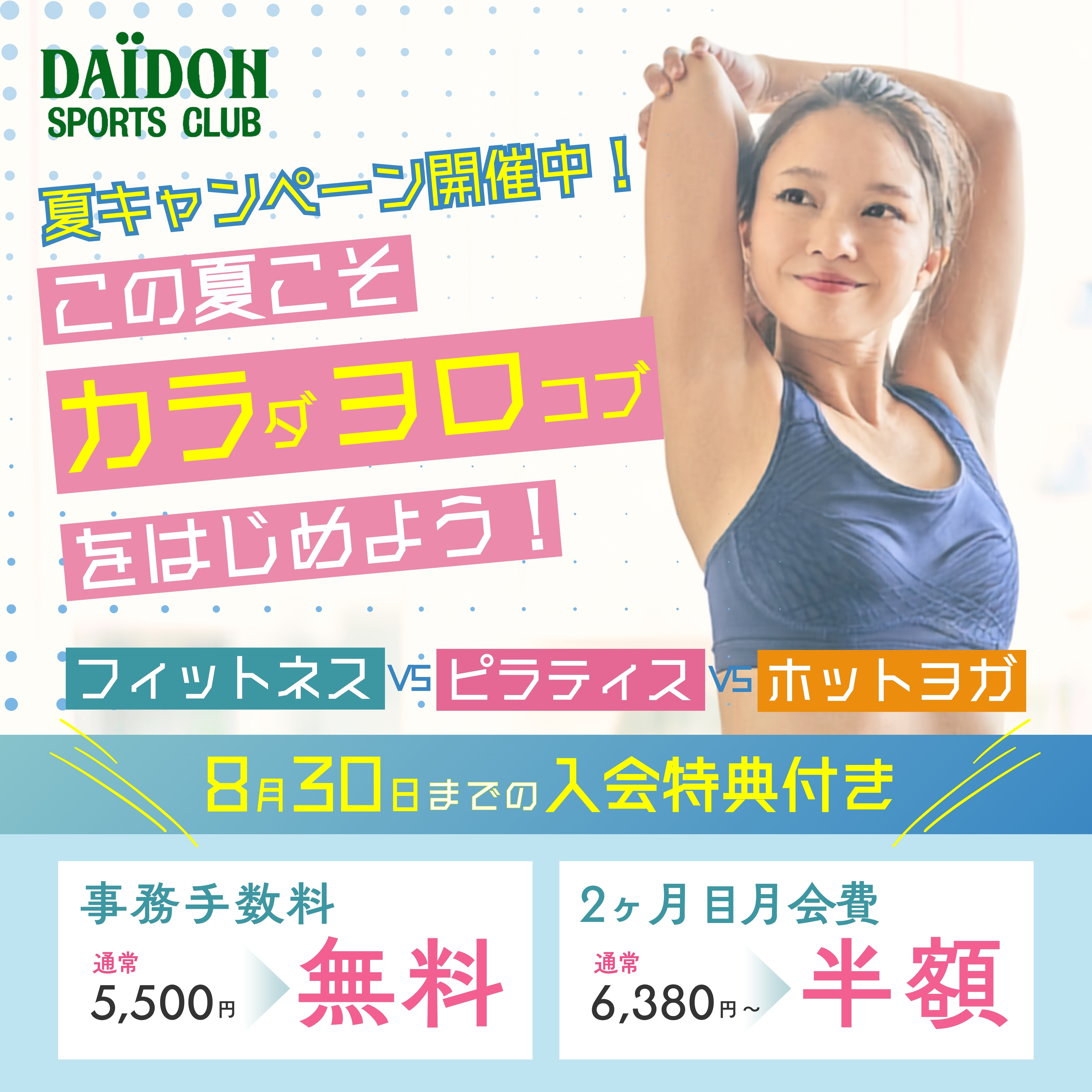 夏キャンペーン終了まであとわずか