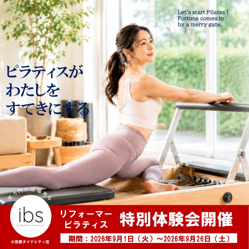 9月ピラティス体験会のお知らせ