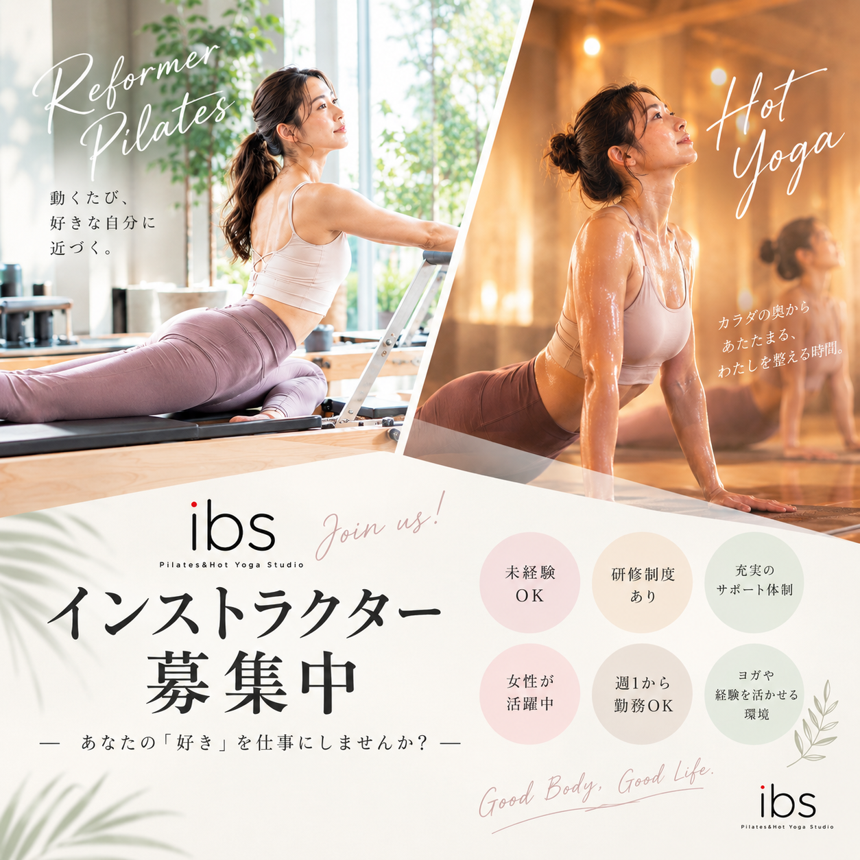 インストラクター(ホットヨガ、ピラティス)募集中です。