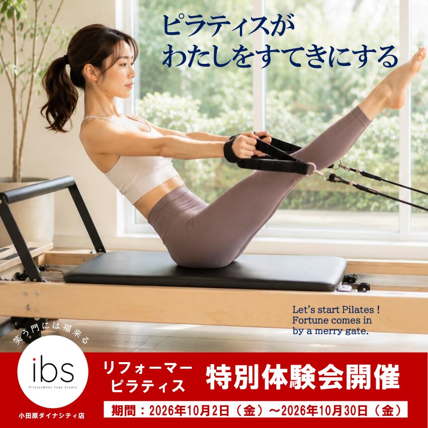 10月マシンピラティス体験会