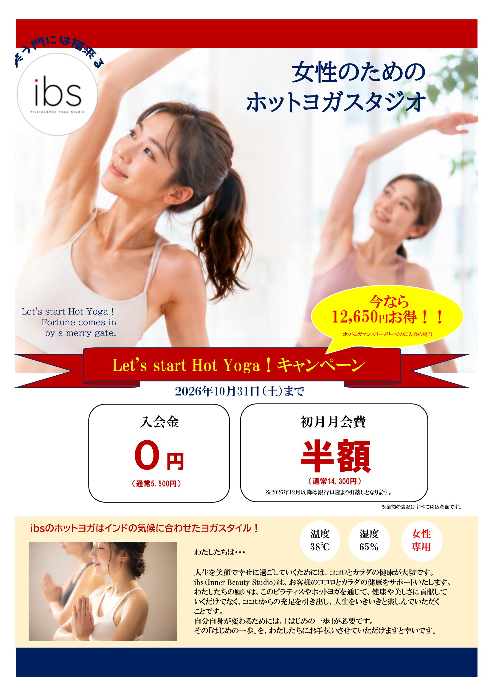 10月スタートアップキャンペーン
