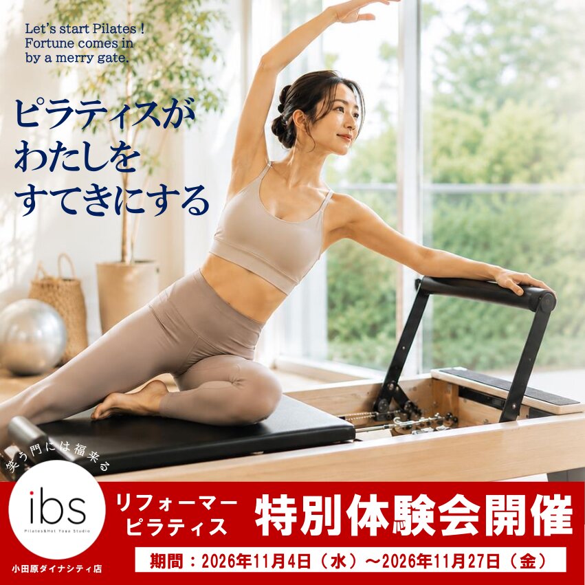 11月マシンピラティス体験会開催